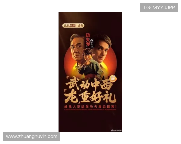 功夫巨星的东方传奇：成龙的“功夫梦”如何点燃全球银幕