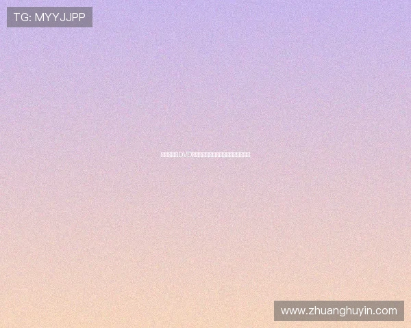 《涩女郎》DVD:重温经典,点燃你心中的不羁与闪耀 《涩女郎》DVD:重温经典,点燃你心中的不羁与闪耀