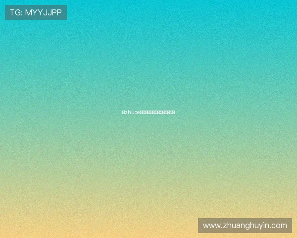 【zhuce】解锁无限可能,从注册开始! 【zhuce】解锁无限可能,从注册开始!