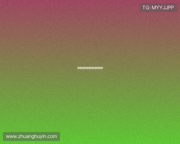 温柔地杀我：一场关于极致体验的探索