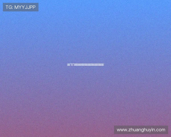 穿越“墙”的迷思：看见看不见的边界，拥抱无限的可能性